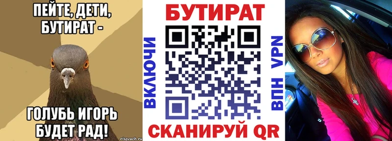Бутират вода  Купить где  Лесной 